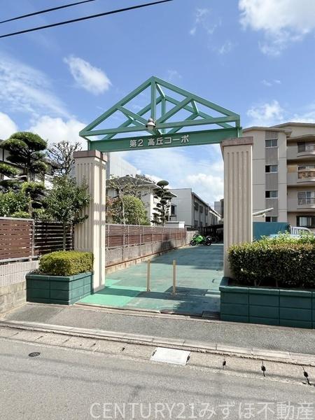 第二高丘コーポ