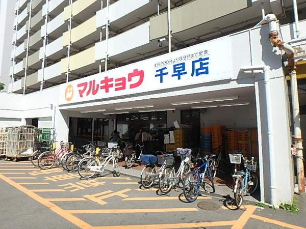 プラトウズ名島(マルキョウ千早店)
