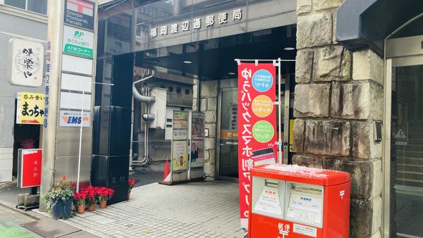 サン福田ビル(福岡渡辺通郵便局)