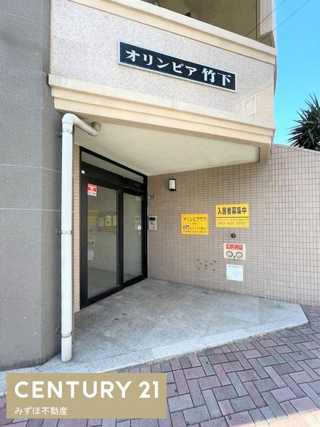 オリンピア竹下