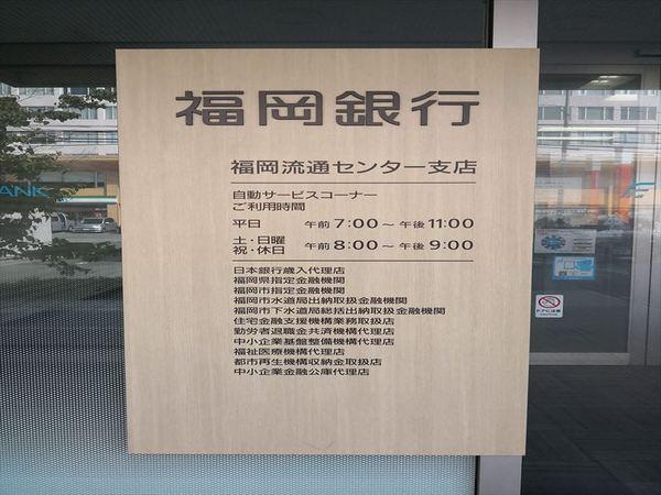 シティベール松元(福岡銀行流通センター支店)