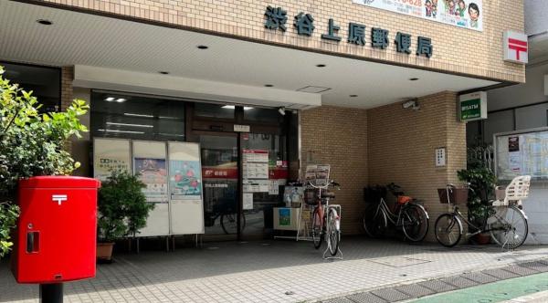なか祥久ビル(渋谷上原郵便局)
