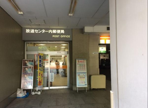 渋谷区神山町のマンション(放送センター内郵便局)