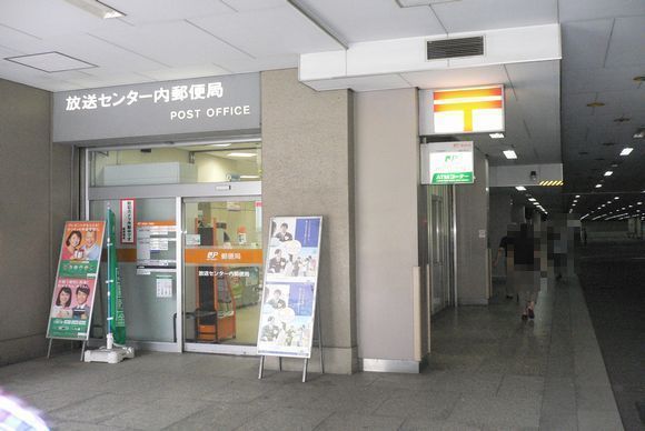 ルーエ渋谷神山町(放送センター内郵便局)