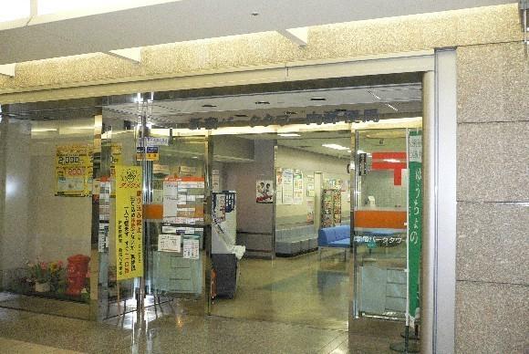 フェニックス西参道タワー(新宿パークタワー内郵便局)