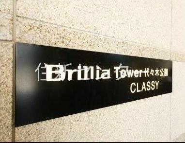 渋谷区富ヶ谷１丁目のマンション