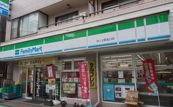 池ノ上ノマチヤ(ファミリーマート池ノ上駅北口店)