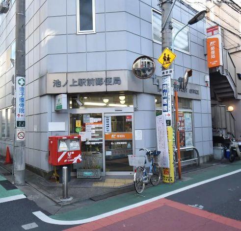 池ノ上ノマチヤ(池ノ上駅前郵便局)