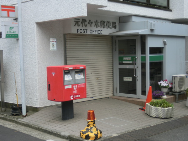 代々木第2コーポラス(元代々木郵便局)