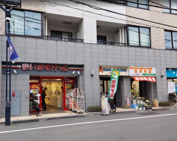 アルス代々木参宮橋コートアデリオン(まいばすけっと初台駅南店)