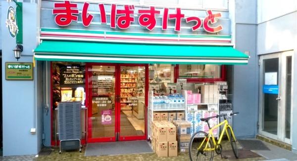 アルス代々木参宮橋コートアデリオン(まいばすけっと初台駅西店)