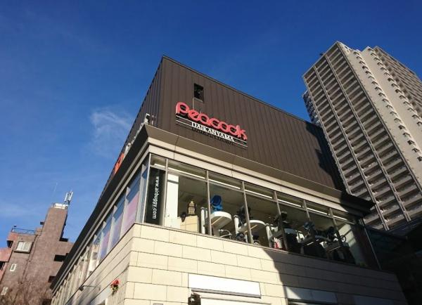 パークハウス代官山テラス(ピーコックストア代官山店)