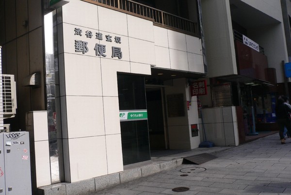 パークハウス渋谷山手(渋谷道玄坂郵便局)