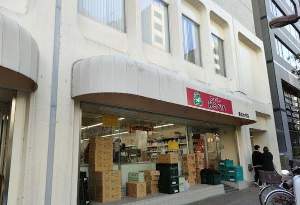 ノーツ目黒青葉台(スーパーみらべる目黒大橋店)