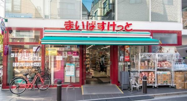 北沢3丁目住宅(まいばすけっと下北沢駅北店)