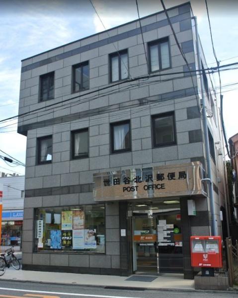 北沢3丁目住宅(世田谷北沢郵便局)