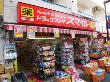 カメリアヒルズ初台(ドラッグストアスマイル初台店)