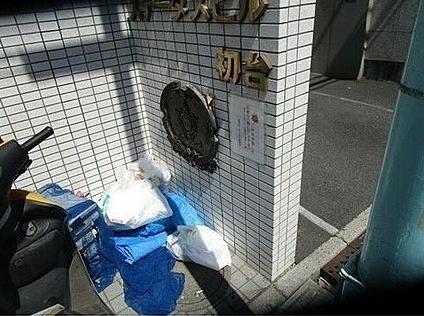 ステータスヒル初台