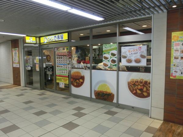 ガーデンシャガ(CoCo壱番屋アコルデ代々木上原店)
