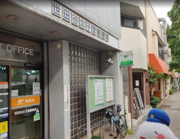 グランドヒルズ三軒茶屋ヒルトップガーデンC棟(世田谷太子堂郵便局)