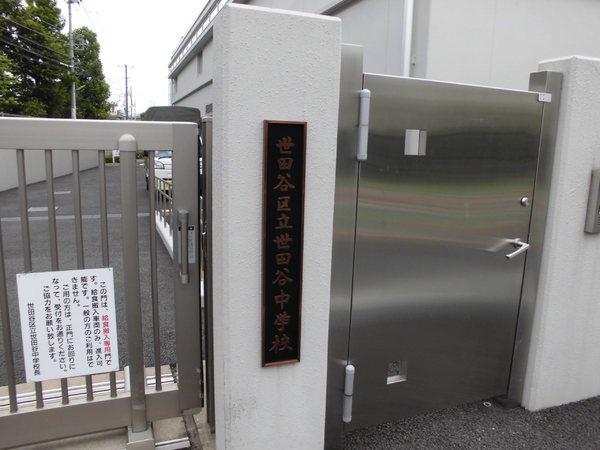 梅丘3丁目戸建(世田谷区立世田谷中学校)