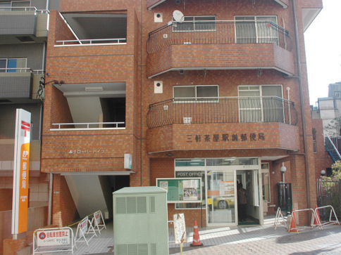 J’sコート三軒茶屋(三軒茶屋駅前郵便局)