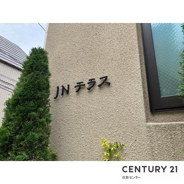 JNテラス