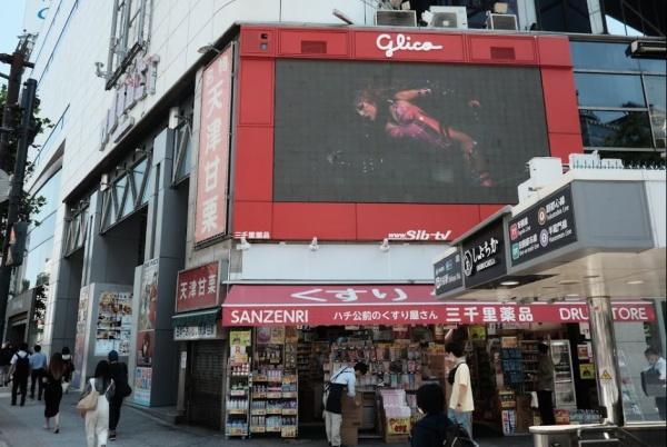 渋谷区松濤2丁目のマンション(三千里薬品神南店)