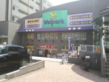 アークエミネンス(ウェルパーク薬局狛江松原店)