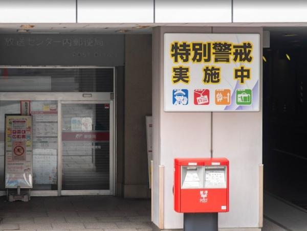 パークフラッツ渋谷神山町(放送センター内郵便局)
