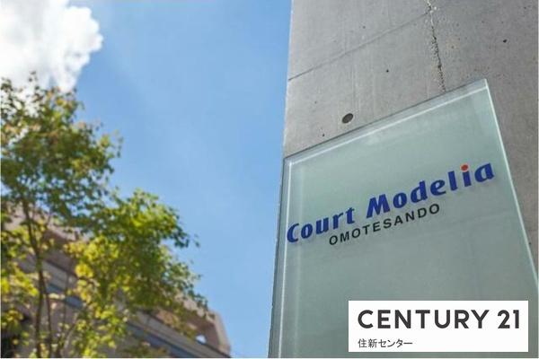 コートモデリア表参道