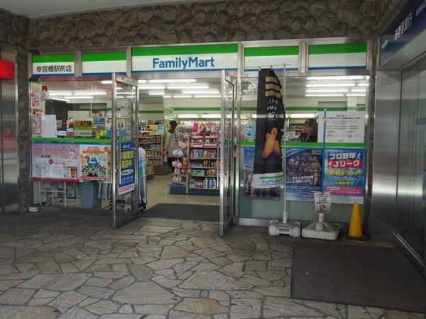代々木参宮橋テラス(ファミリーマート参宮橋駅前店)