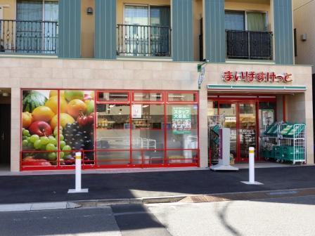 アルターナ上原(まいばすけっと東北沢駅東口店)