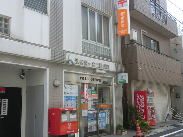 アルターナ上原(渋谷富ヶ谷二郵便局)