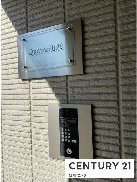 クアトレ北沢