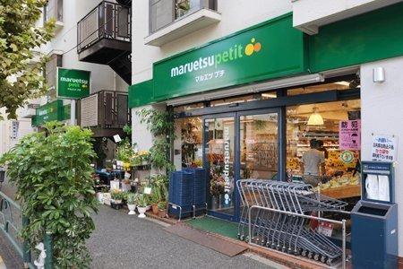 初台パークサイドハイツ(マルエツプチ西新宿三丁目店)