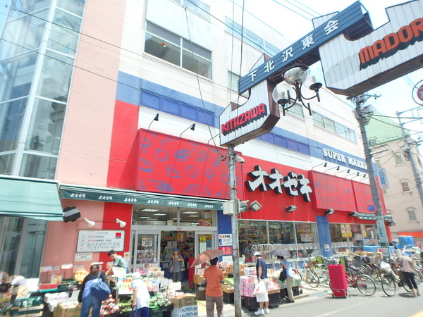 フィエールタカフジ(スーパーオオゼキ下北沢店)