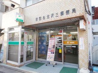 ザ・パークハウス代々木大山レジデンス(世田谷北沢三郵便局)