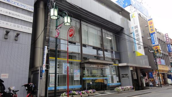 初台スカイレジテル(興産信用金庫代々木支店)