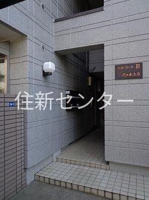 ベルコート代々木上原　Ｂ棟