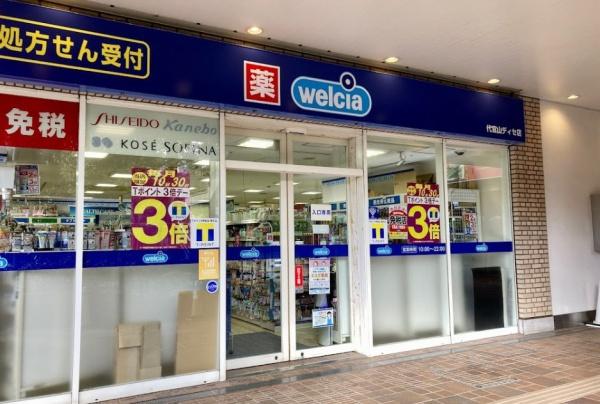 デコール代官山(ウエルシア代官山ディセ店)
