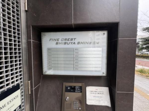 ファインクレスト渋谷神泉