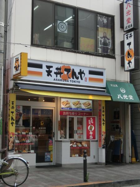 高橋ビル(天丼てんや代々木八幡店)