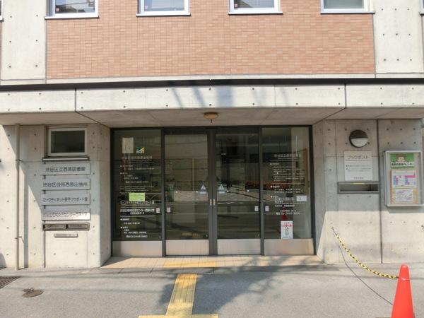 グランドメゾン西原三丁目(渋谷区立西原図書館)