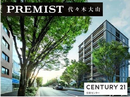 プレミスト代々木大山