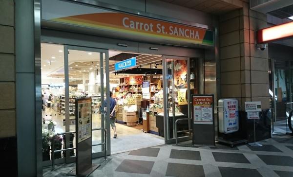 プラティーク三軒茶屋(カルディコーヒーファームCarrotSt．SANCHA店)