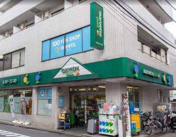 コンシェリア・デュー代々木公園(マルエツ富ヶ谷一丁目店)