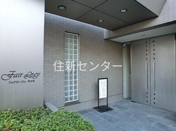 フェアロージュ代々木
