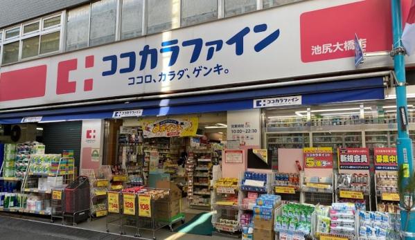 シティパーク駒場(ココカラファイン池尻大橋店)