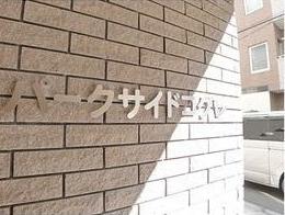 パークサイドコグレ